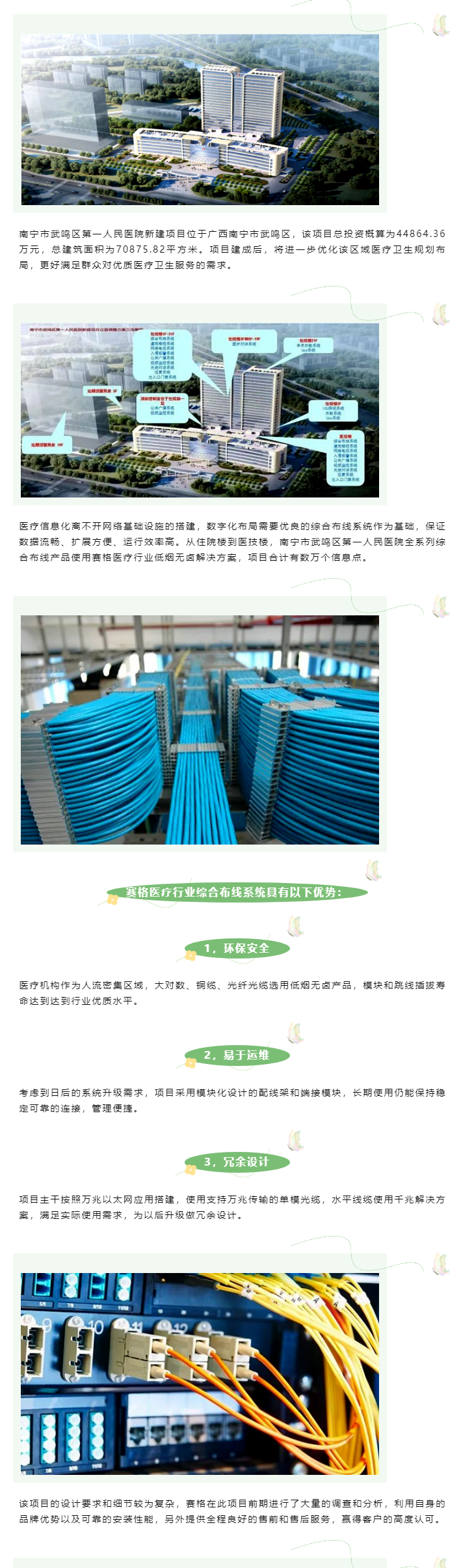 賽格綜合布線解決方案:助力南寧市武鳴區(qū)第一人民醫(yī)院數(shù)字化建設!