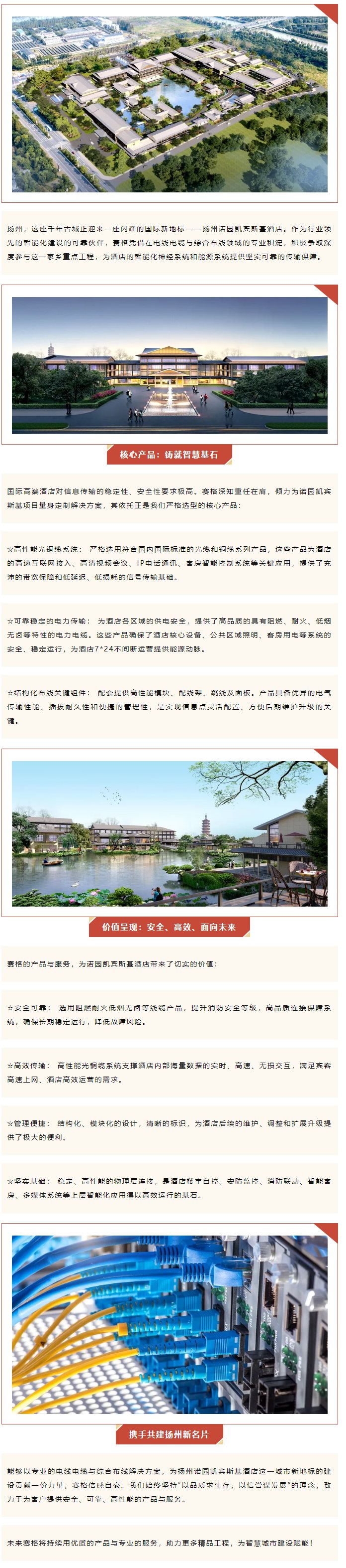 千帆競渡,一線牽城 — 賽格助力揚州諾園凱賓斯基酒店建設(shè)!_副本